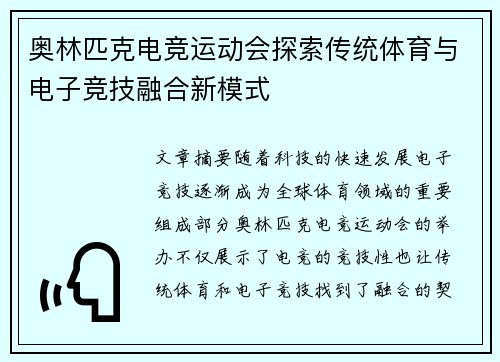 奥林匹克电竞运动会探索传统体育与电子竞技融合新模式