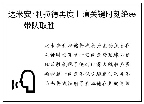 达米安·利拉德再度上演关键时刻绝杀带队取胜