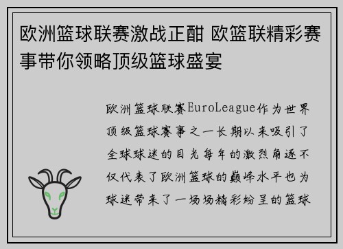 欧洲篮球联赛激战正酣 欧篮联精彩赛事带你领略顶级篮球盛宴