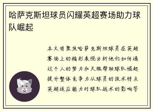 哈萨克斯坦球员闪耀英超赛场助力球队崛起