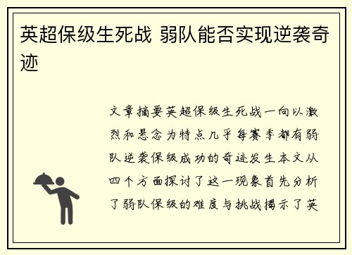 英超保级生死战 弱队能否实现逆袭奇迹