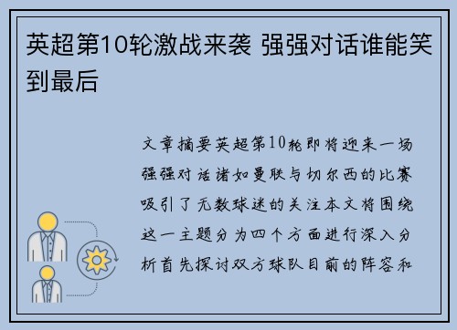 英超第10轮激战来袭 强强对话谁能笑到最后