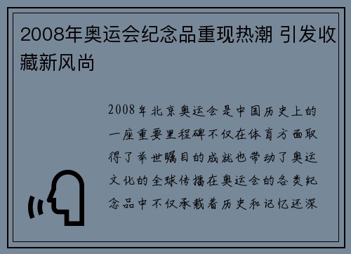 2008年奥运会纪念品重现热潮 引发收藏新风尚